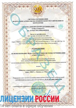 Образец разрешение Сочи Сертификат OHSAS 18001